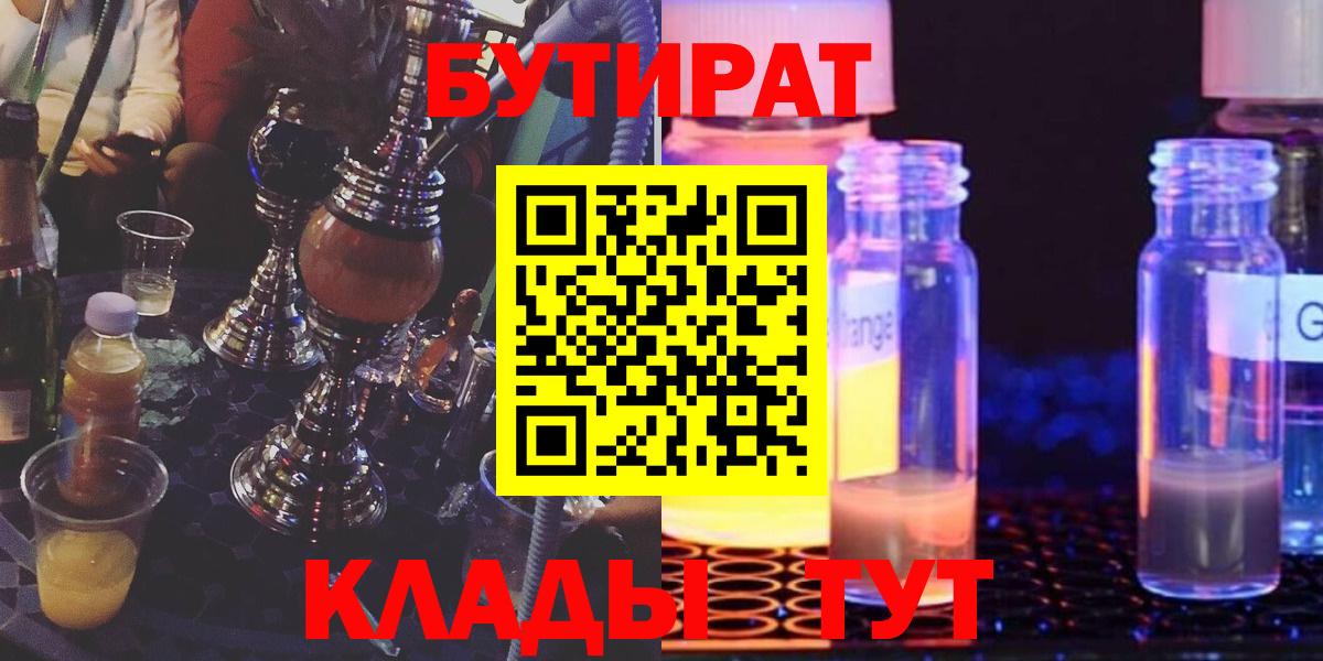 Урай  Бутират 99%  Вход с VPN 