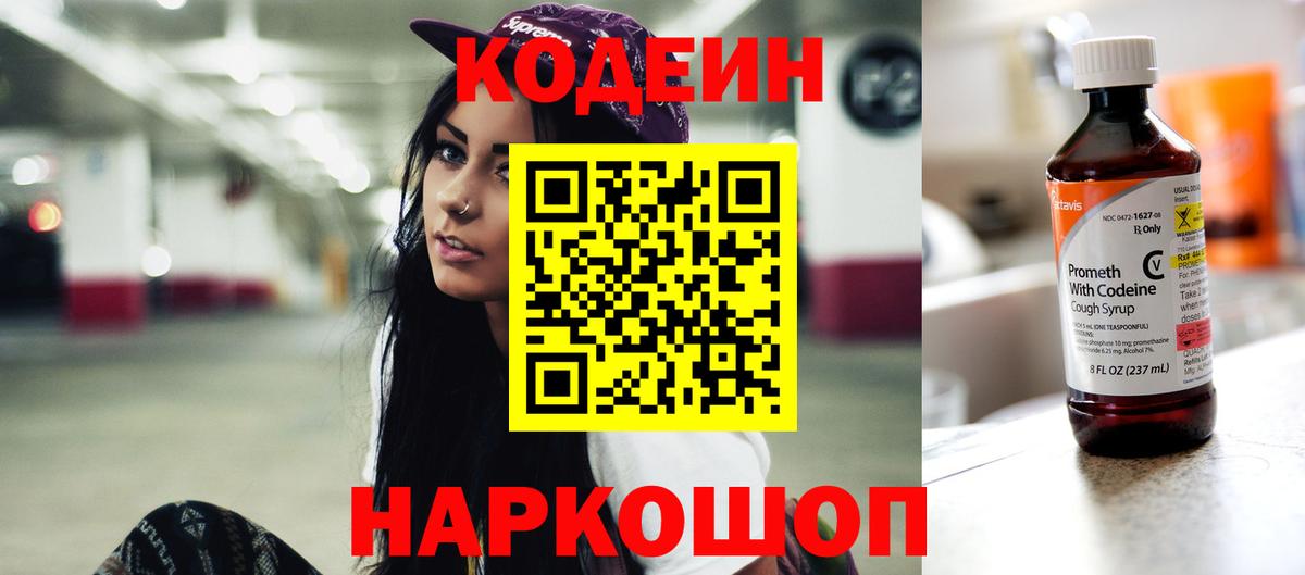 Урай  Кодеин напиток Lean (лин)  Кодеин напиток Lean (лин)  Вход с VPN 